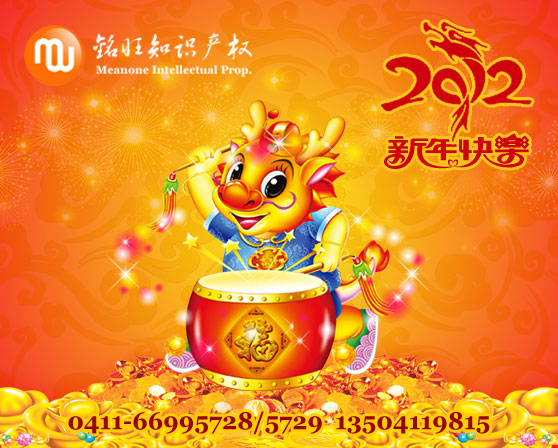 2012新年祝福